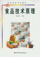 食品技術原理（高校教材）