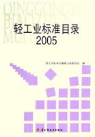 輕工業標準目錄2005