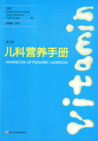 兒科營養手冊（第二版）