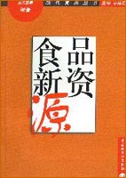 食品新資源—現(xiàn)代食品叢書