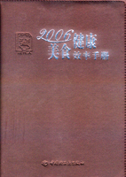 2006健康美食效率手冊(cè)