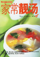 家常靚湯——現(xiàn)代人·大眾美食系列