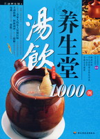 湯飲養生堂1000例