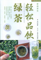 輕松品飲綠茶－家庭茶藝