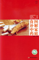 圖解家庭食補(bǔ)中藥－漢竹·我愛健康系列