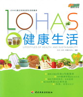 LOHAS健康生活