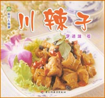 現代人食譜--川辣子